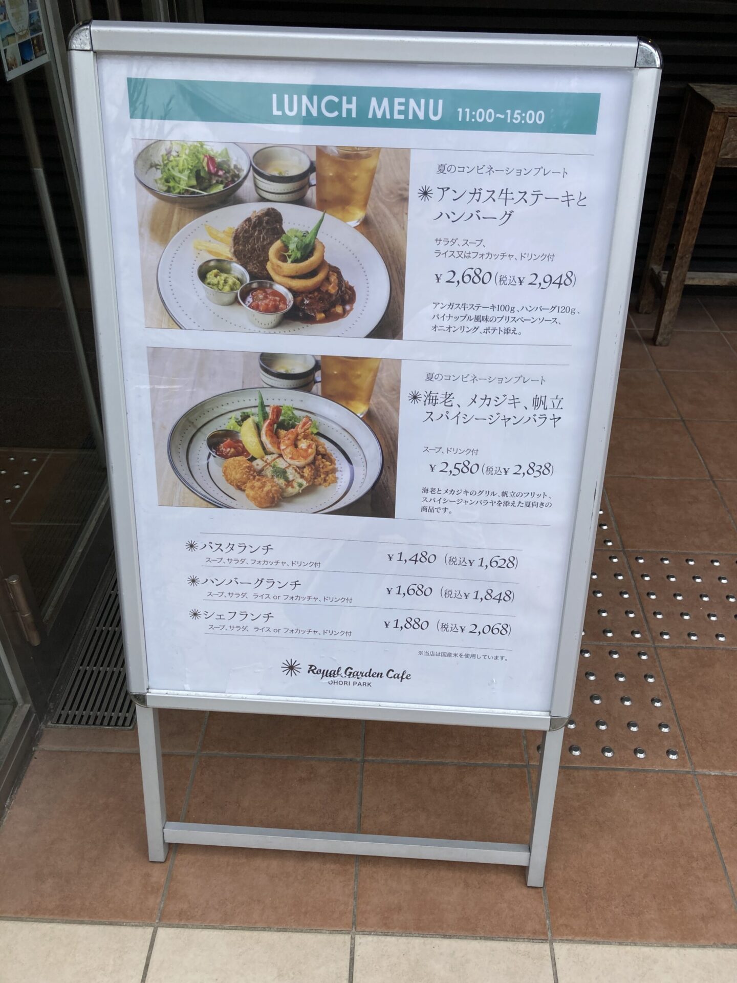 ロイヤルガーデンカフェ 大濠公園　ランチ　メニュー