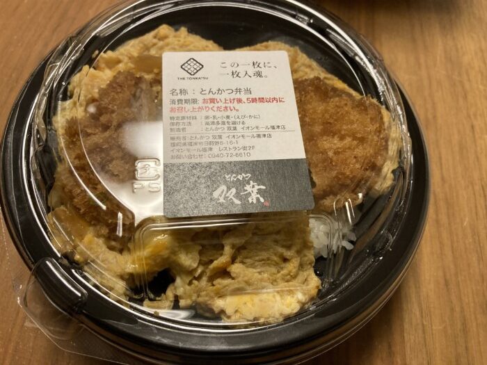 とんかつ双葉のテイクアウト「ロースかつ丼」。卵でとじられたボリューム満点のかつ丼で、若い男性にも好評。